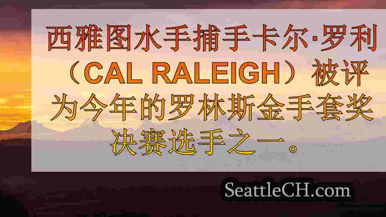 西雅图新闻 SeattleCH