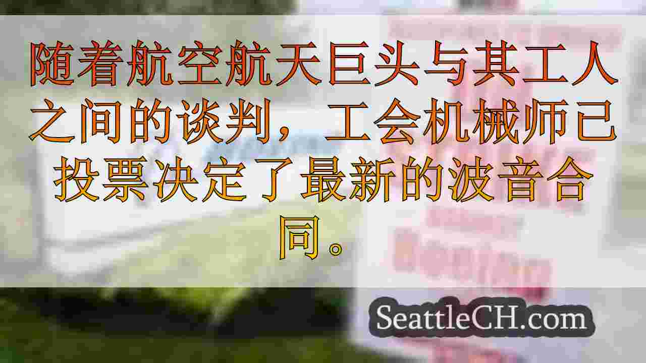 西雅图新闻 SeattleCH