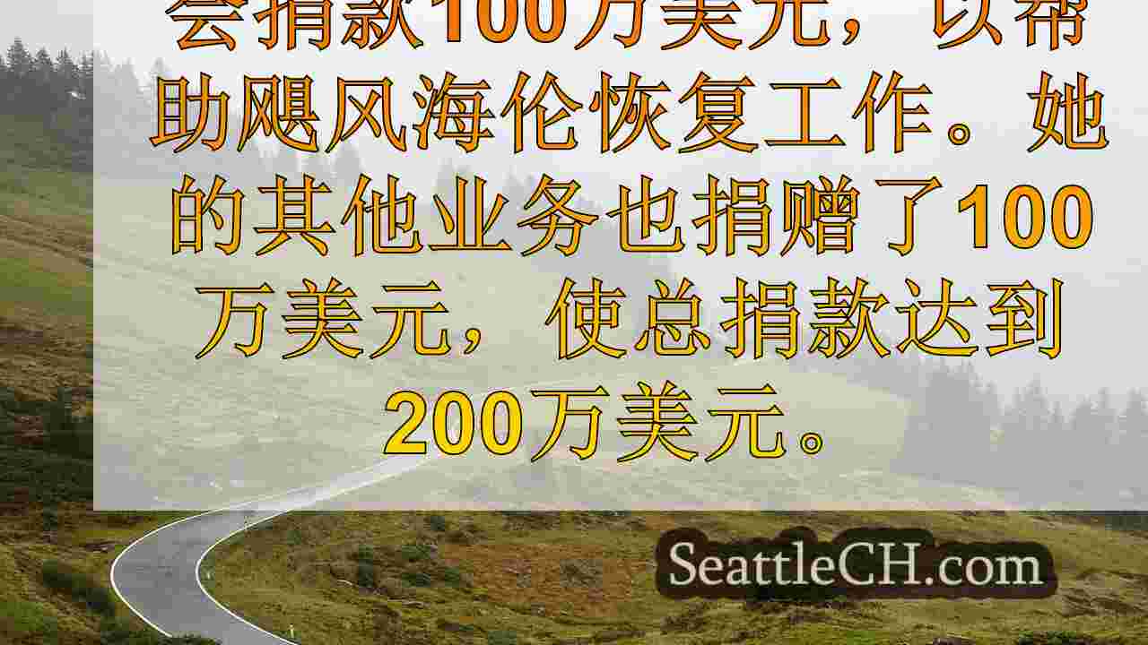 观看：多莉·帕顿（Dolly Parton）宣布200万美元的海伦受害者