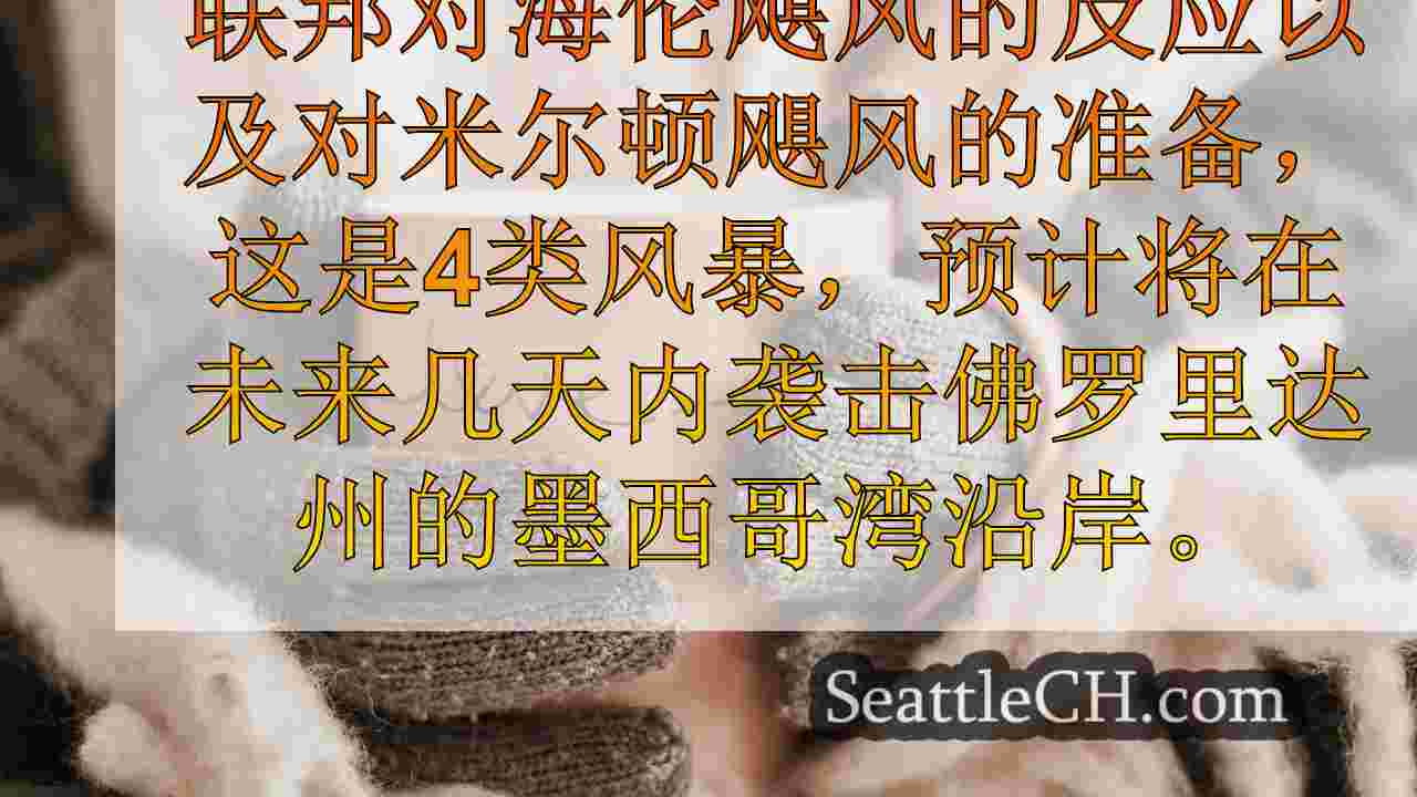 西雅图新闻 SeattleCH