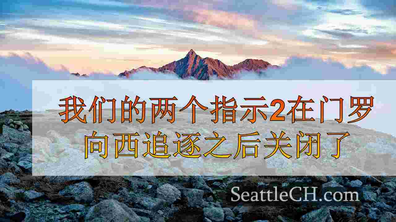西雅图新闻 SeattleCH