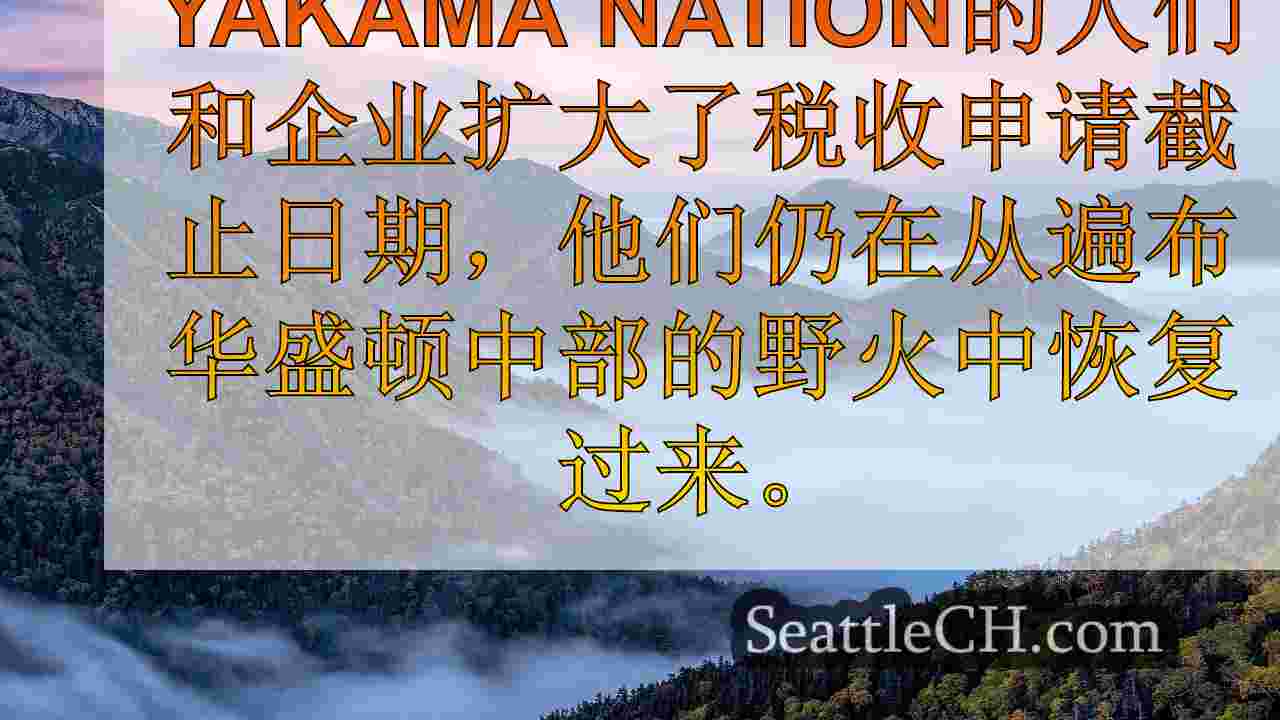 西雅图新闻 SeattleCH