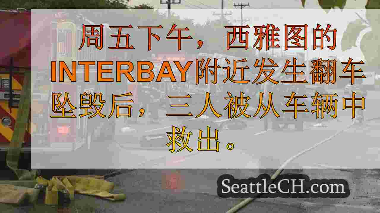西雅图新闻 SeattleCH