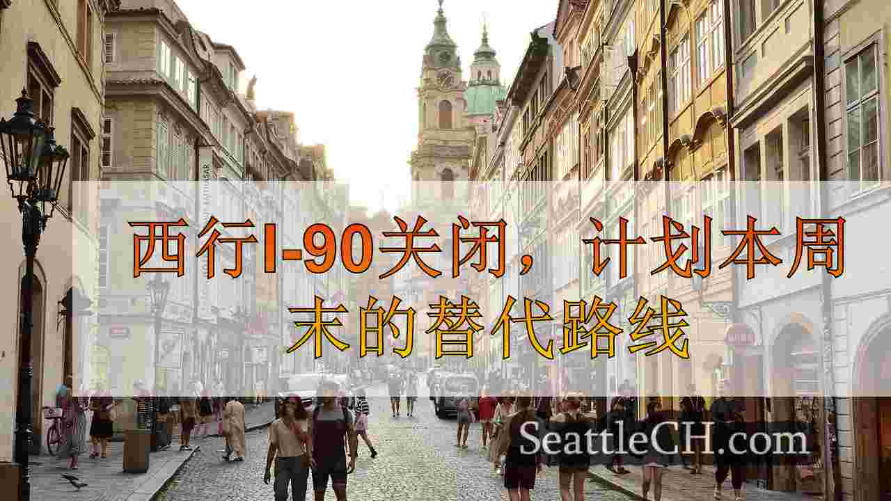 西雅图新闻 SeattleCH