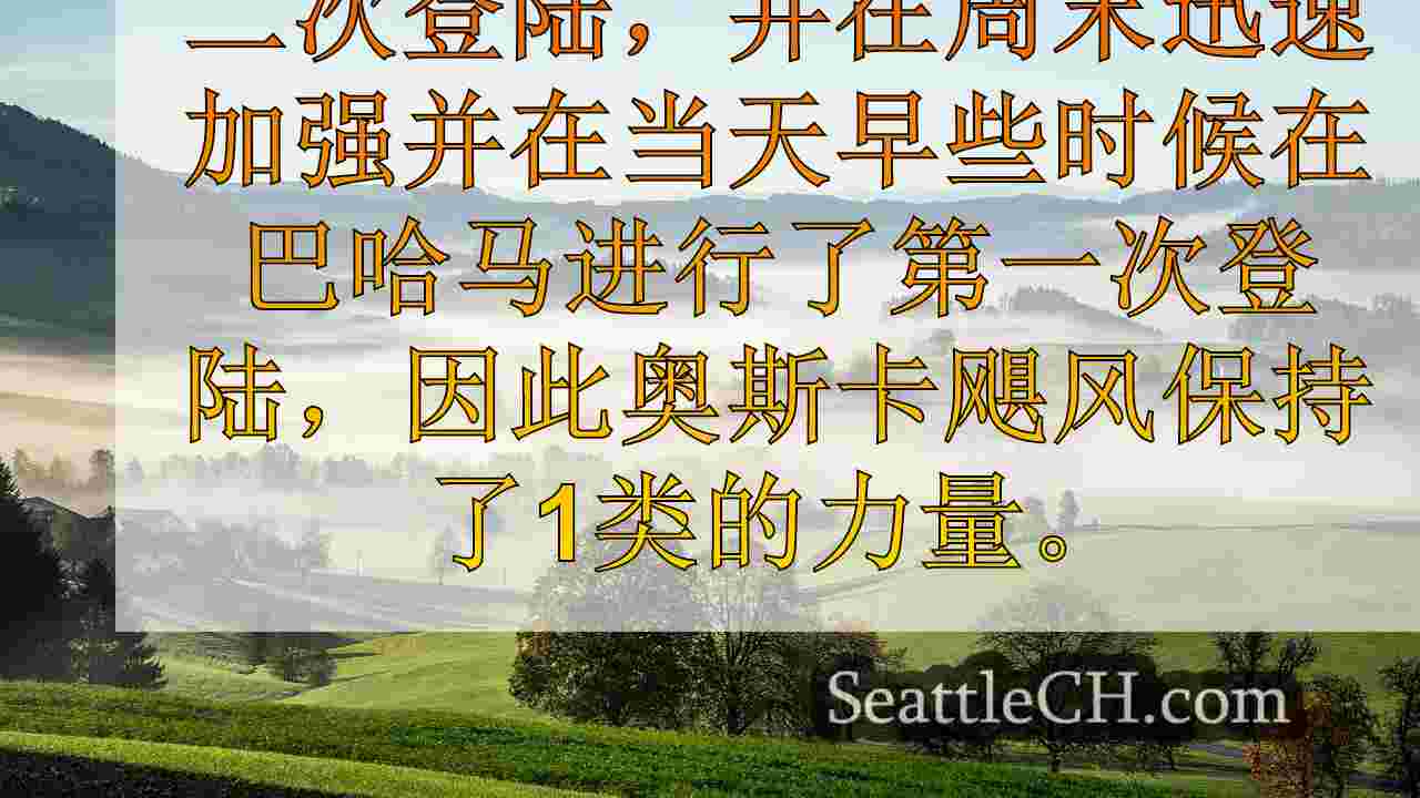 西雅图新闻 SeattleCH