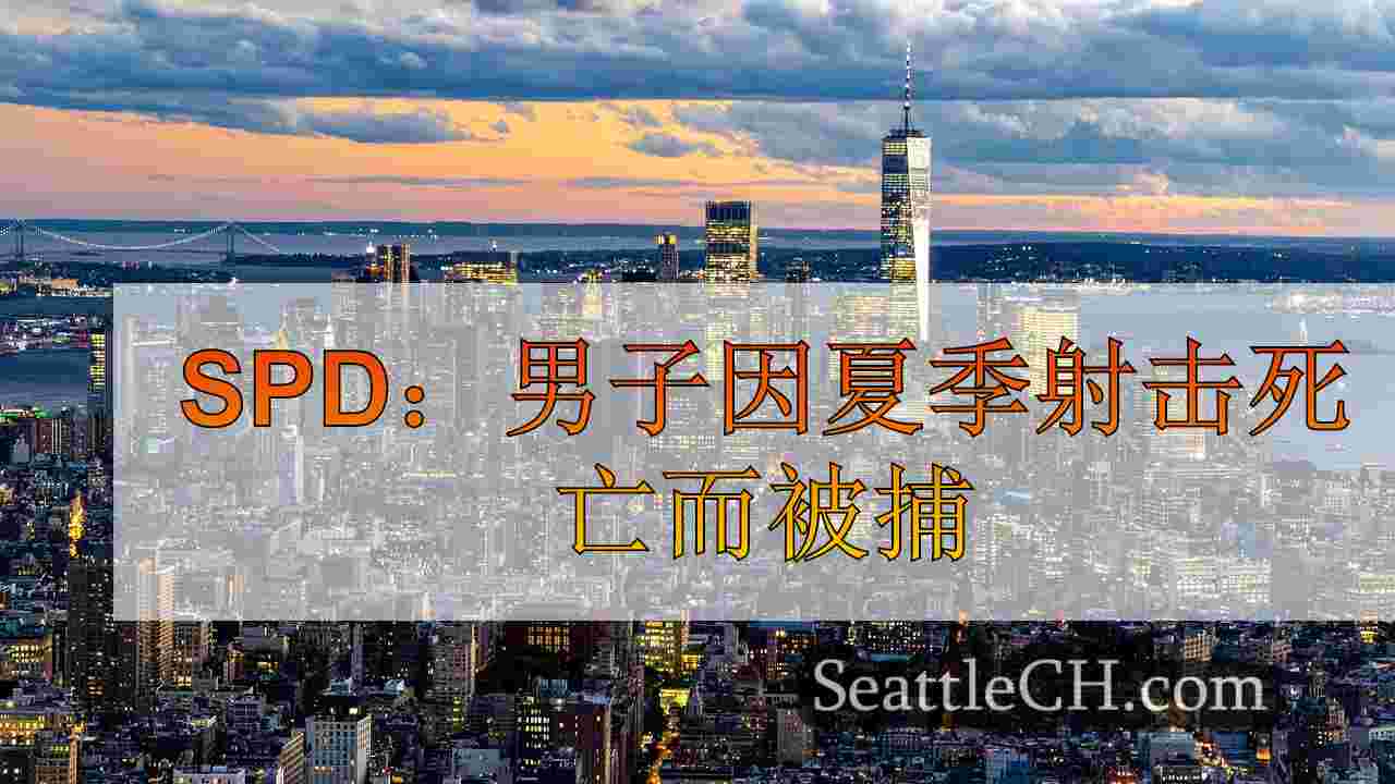 西雅图新闻 SeattleCH
