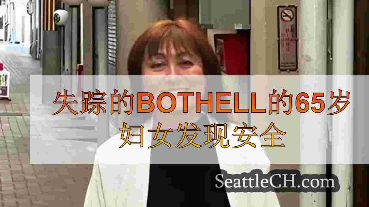 失踪的Bothell的65岁妇女发现安全