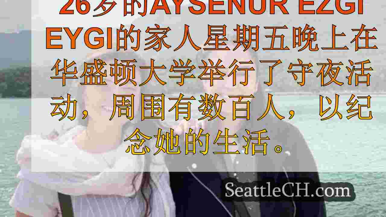 西雅图新闻 SeattleCH