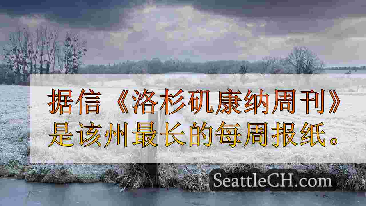 西雅图新闻 SeattleCH