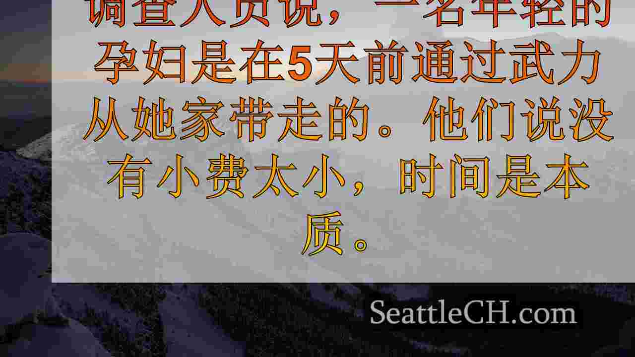 华盛顿州奥本的妇女在墨西哥据报道在10月13日失踪后活着