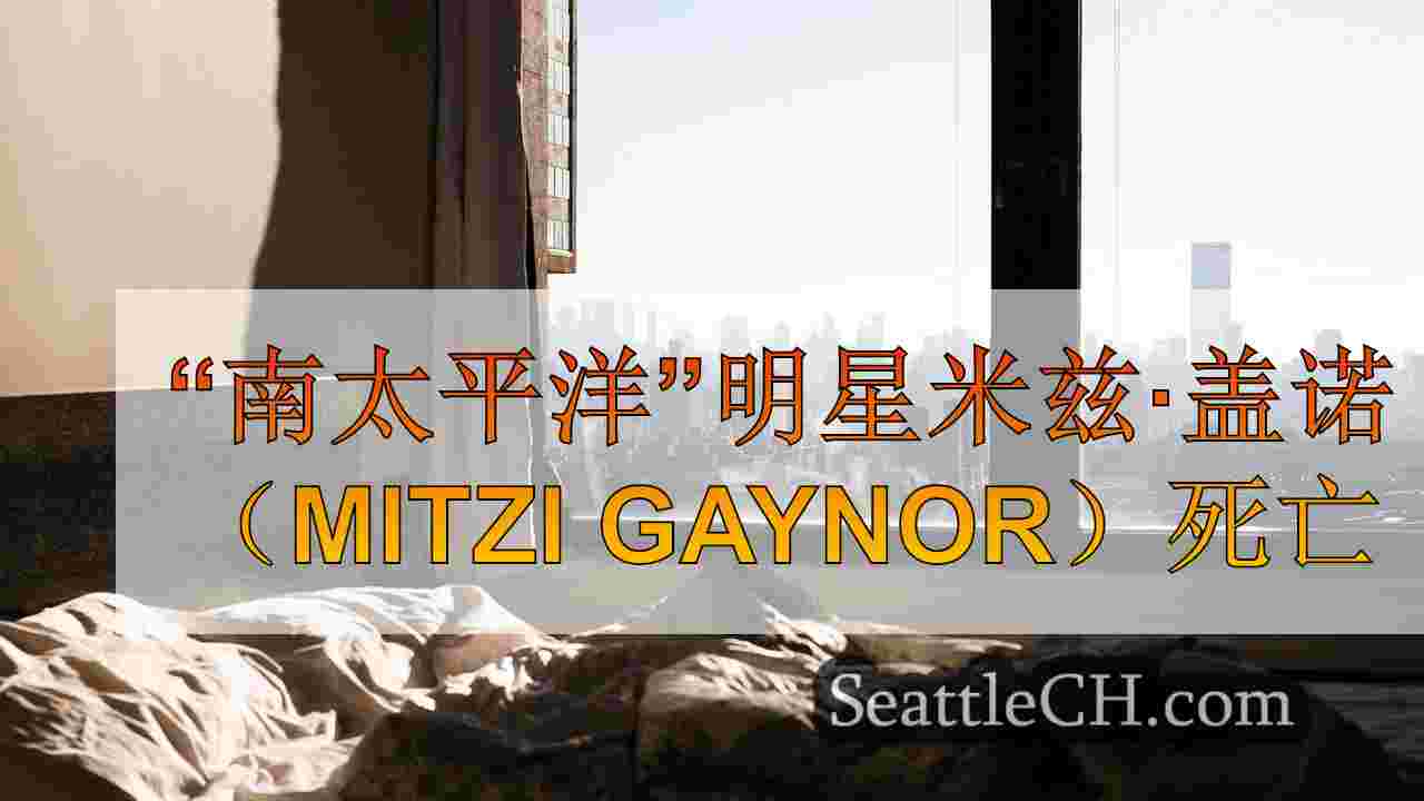 西雅图新闻 SeattleCH