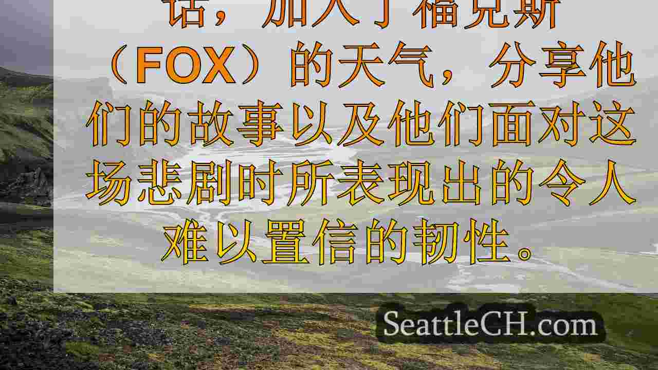 饱受饱受的乌克兰家庭在北卡罗来纳州找到和平，只是淹没在海伦的洪水中