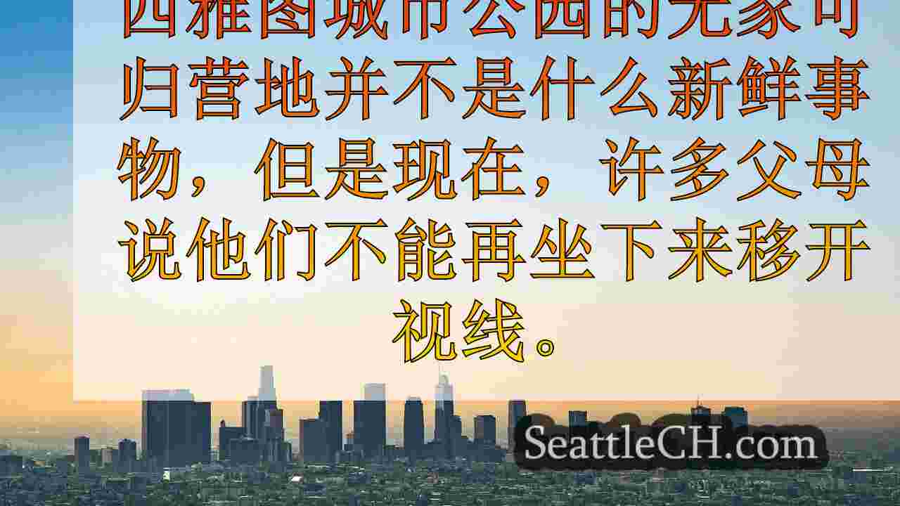 西雅图新闻 SeattleCH