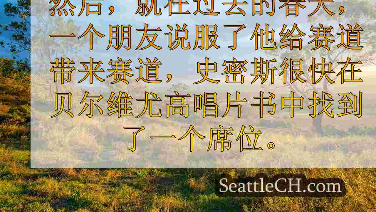 西雅图新闻 SeattleCH