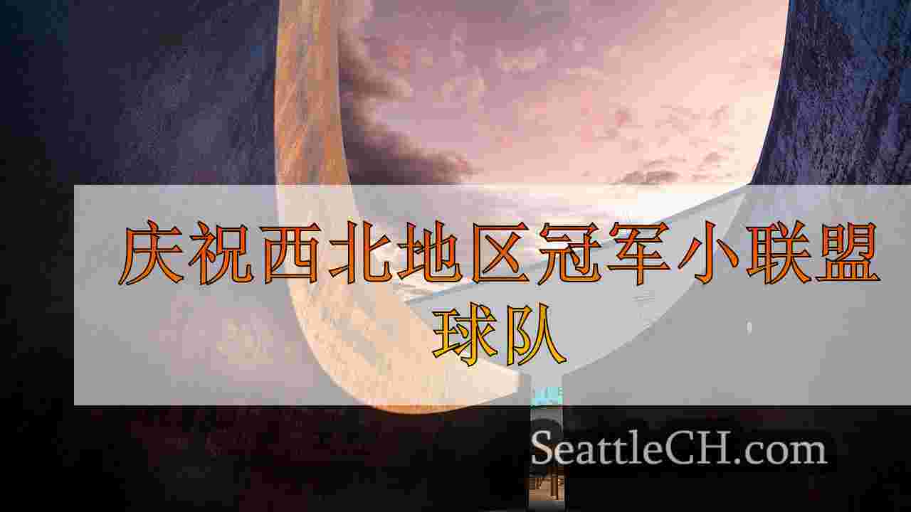 西雅图新闻 SeattleCH