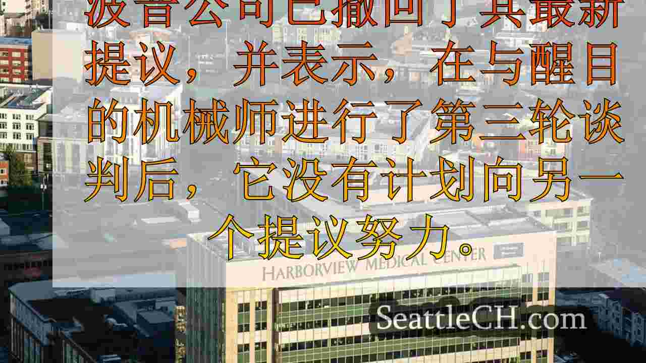 西雅图新闻 SeattleCH