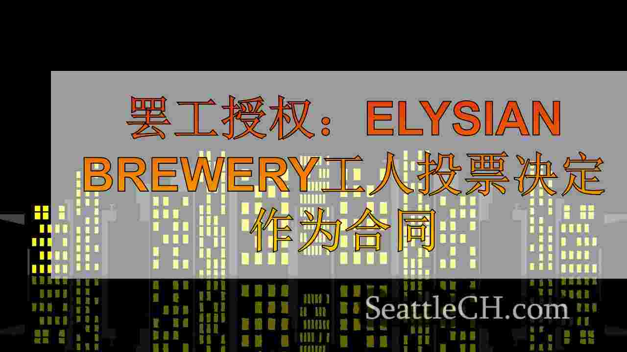 西雅图新闻 SeattleCH
