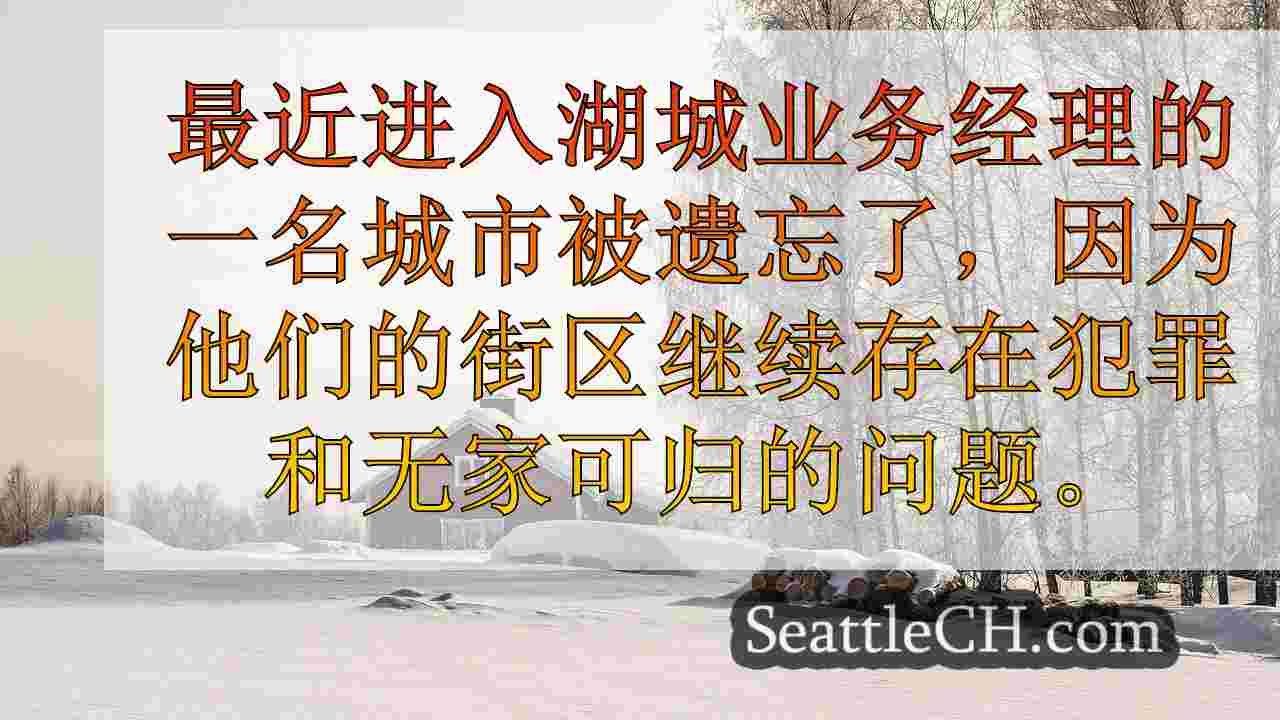 西雅图新闻 SeattleCH