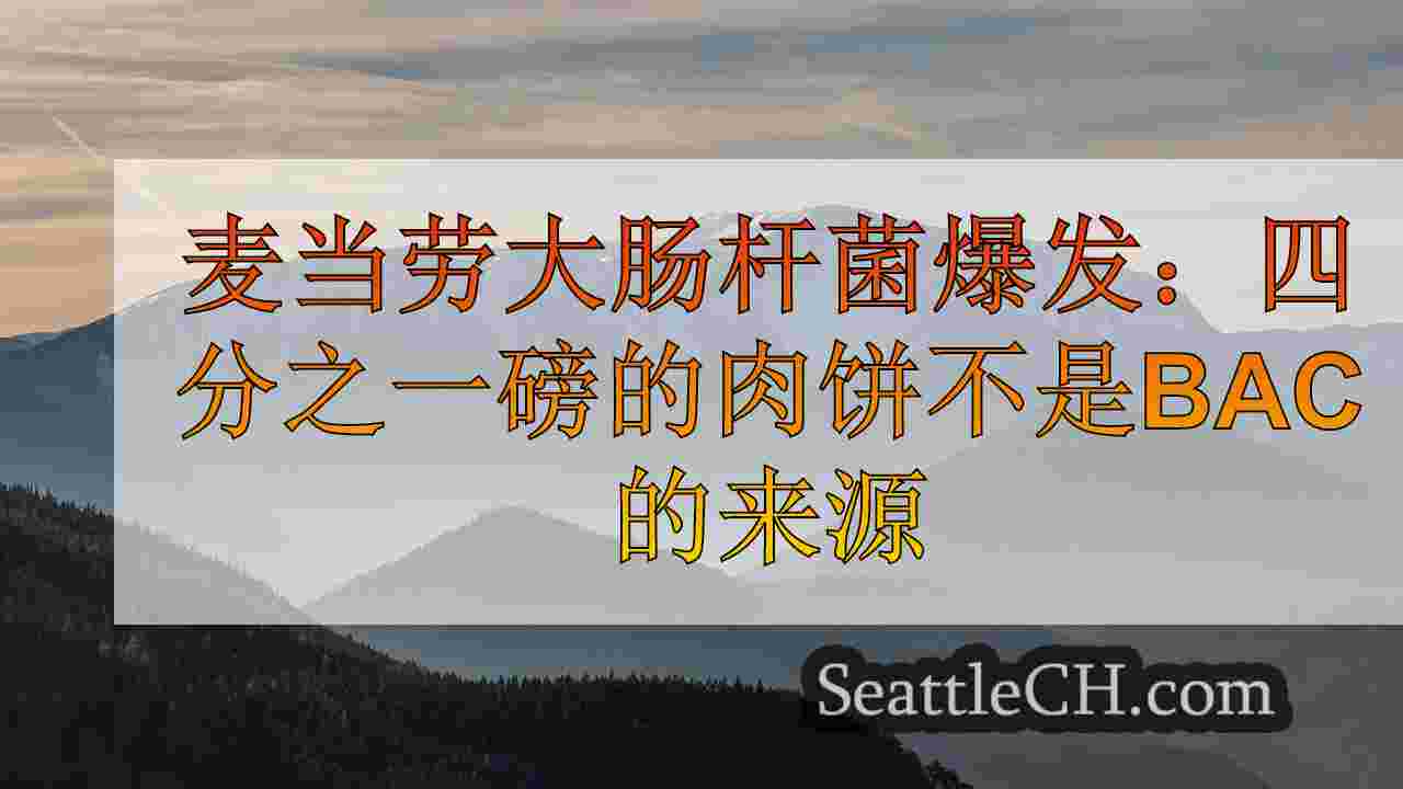 西雅图新闻 SeattleCH
