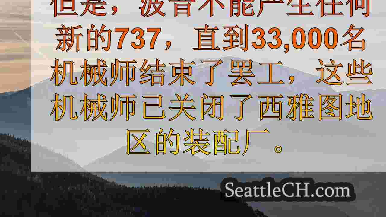 西雅图新闻 SeattleCH