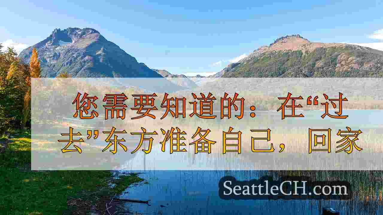 西雅图新闻 SeattleCH