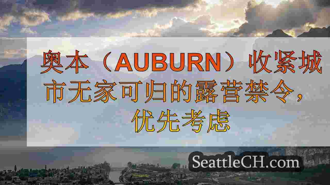 西雅图新闻 SeattleCH
