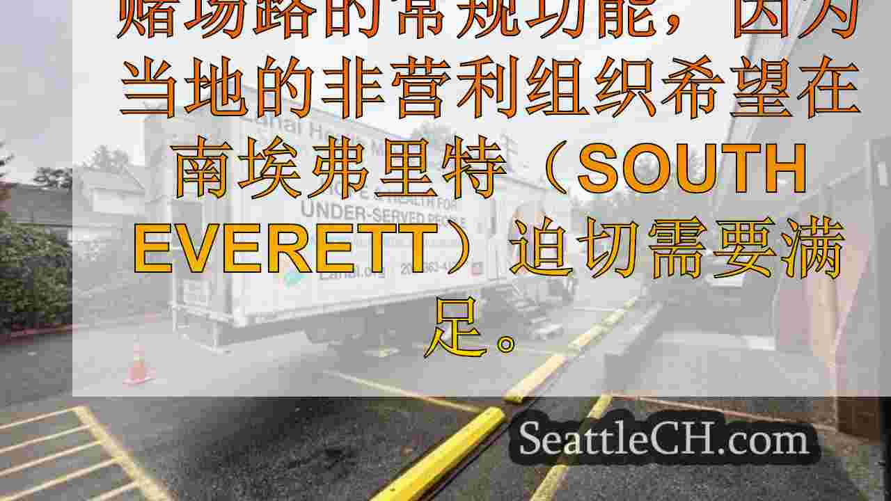 西雅图新闻 SeattleCH