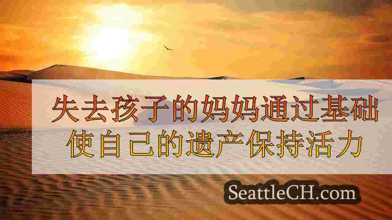 失去孩子的妈妈通过粉底使自己的遗产保持活力，以击败儿童期癌症