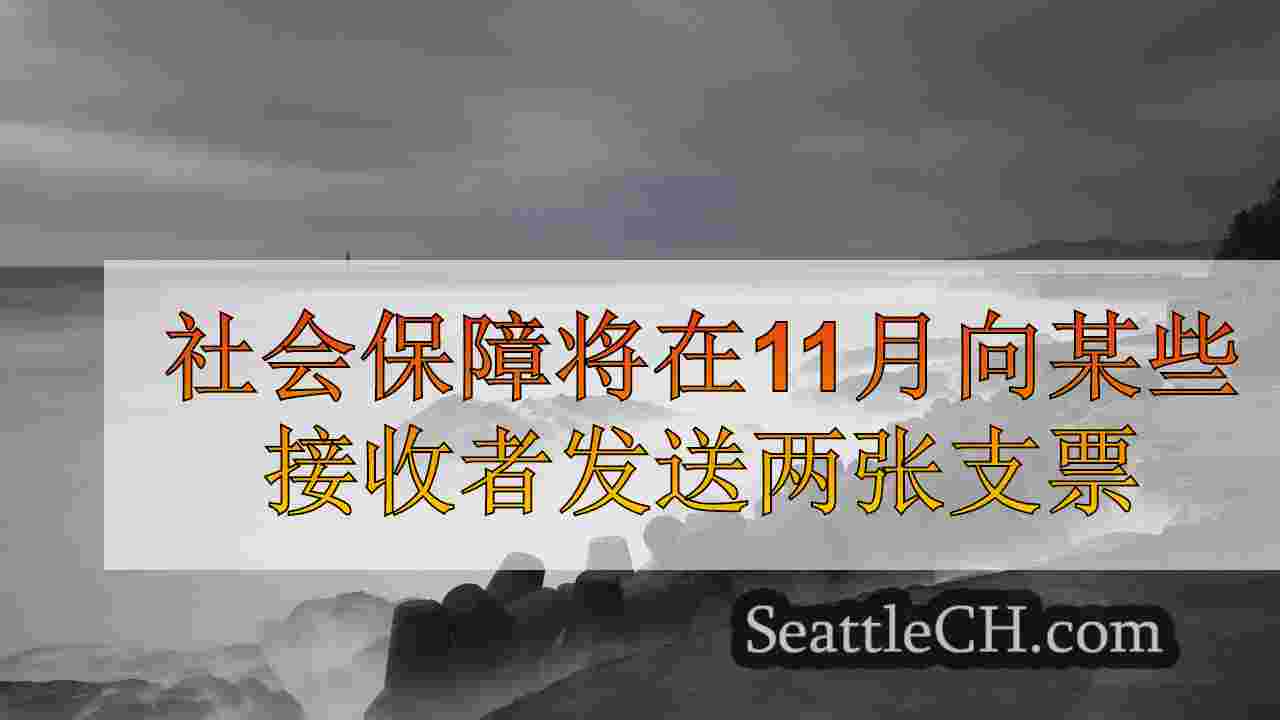 西雅图新闻 SeattleCH