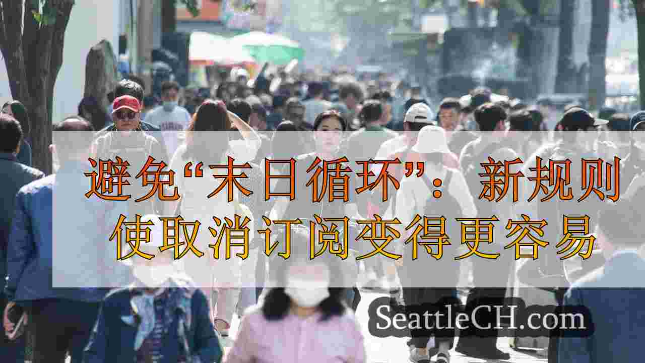 西雅图新闻 SeattleCH