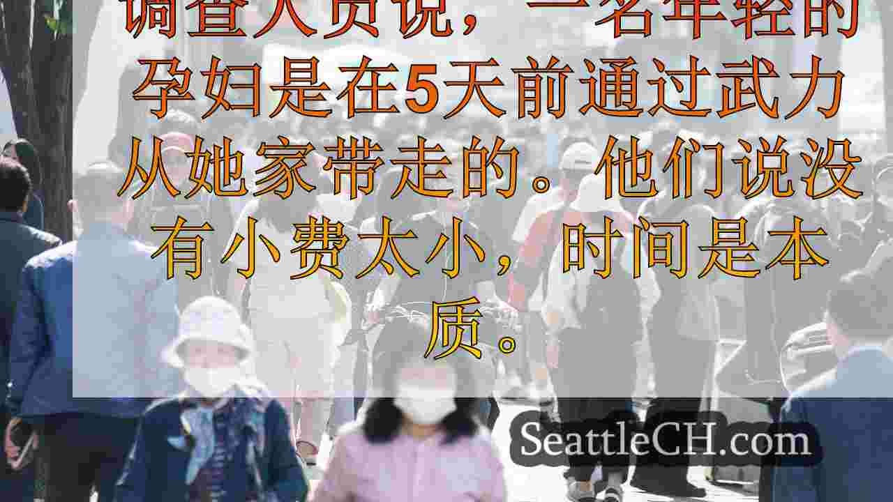 西雅图新闻 SeattleCH