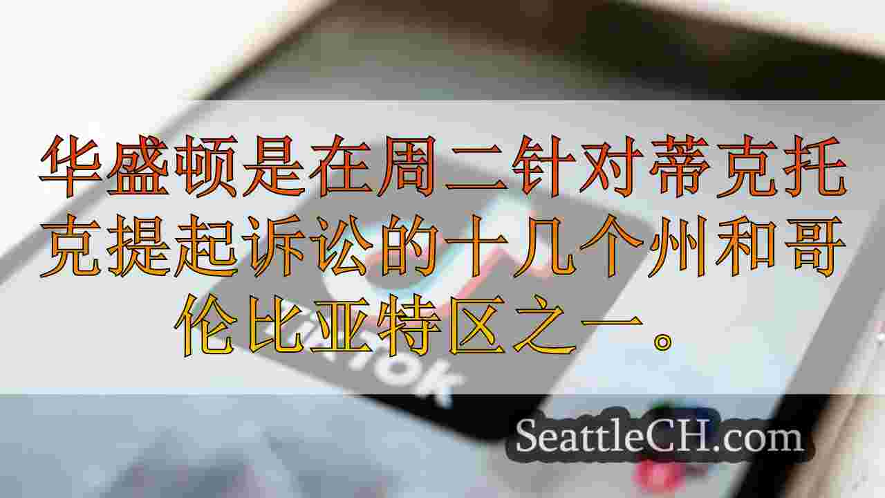 西雅图新闻 SeattleCH