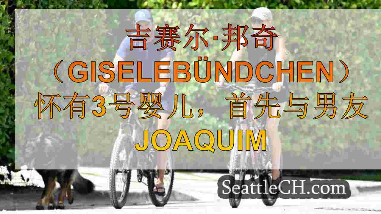 吉赛尔·邦奇（GiseleBündchen