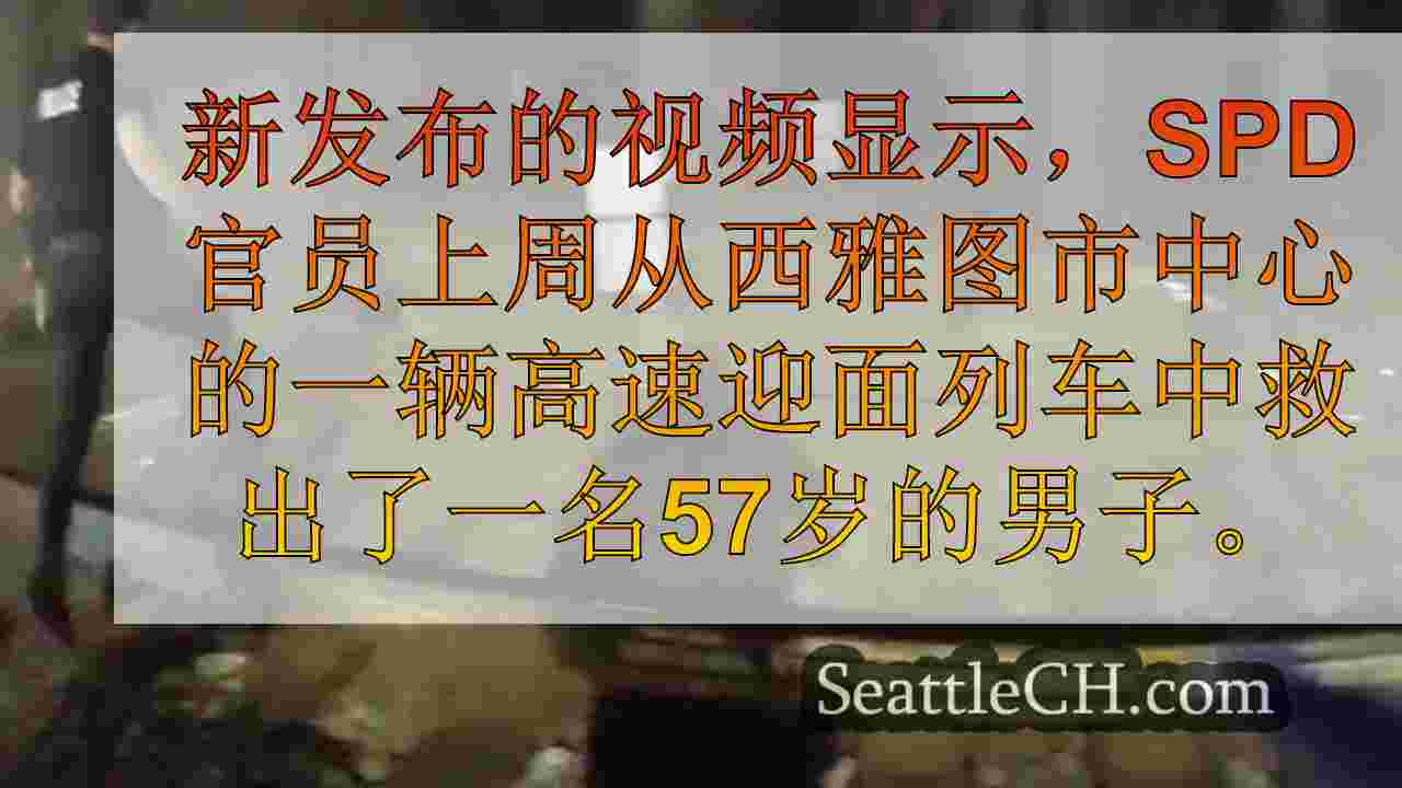 西雅图新闻 SeattleCH