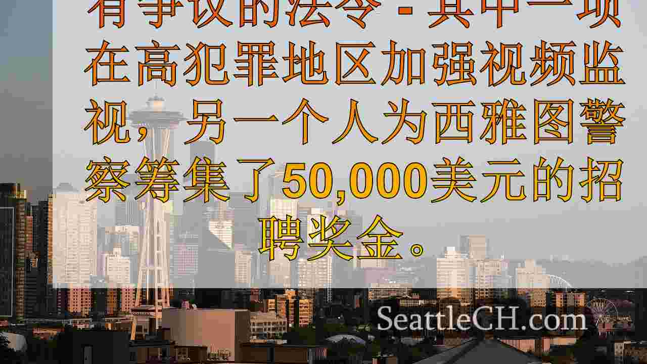 西雅图新闻 SeattleCH