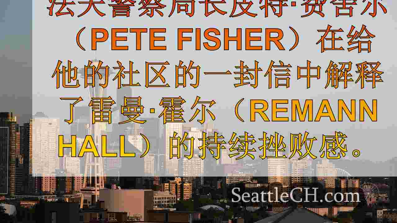 西雅图新闻 SeattleCH