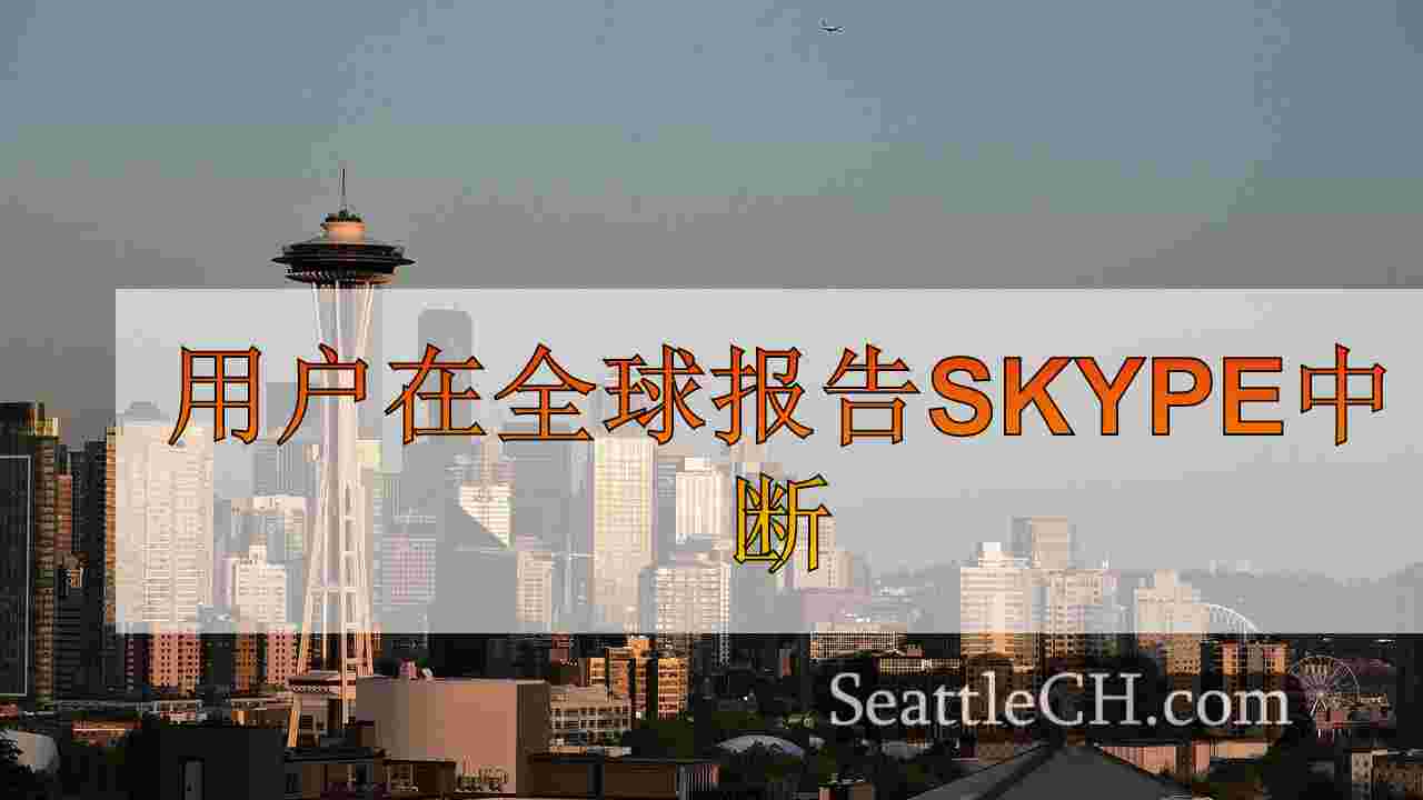 西雅图新闻 SeattleCH