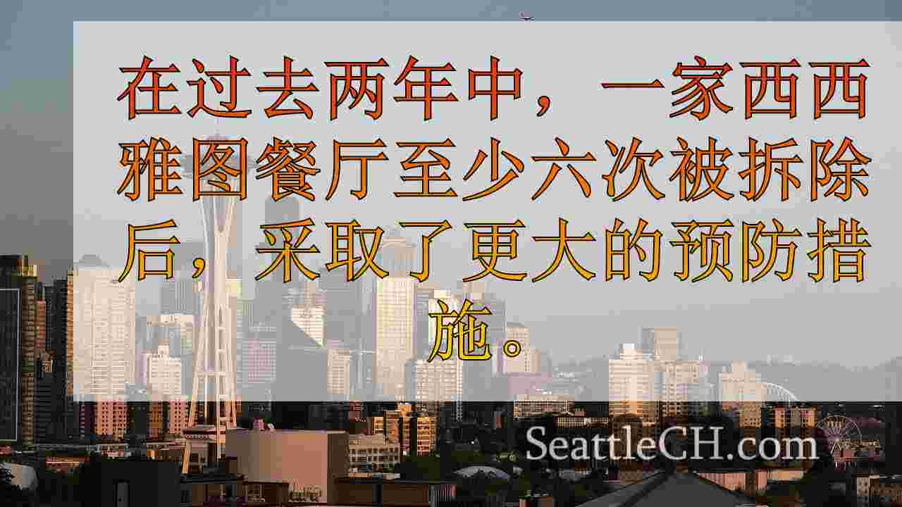 西雅图新闻 SeattleCH