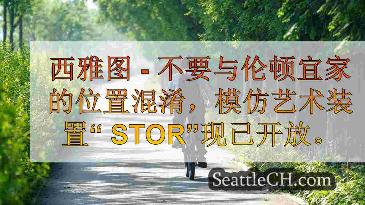 西雅图新闻 SeattleCH