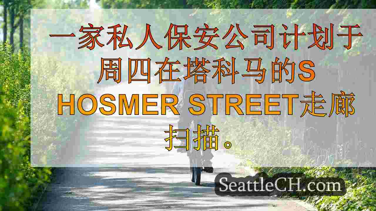 西雅图新闻 SeattleCH