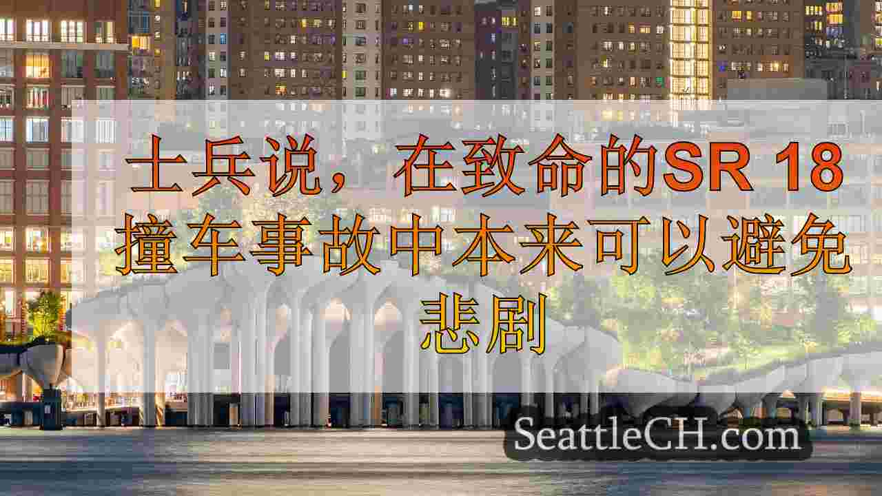 西雅图新闻 SeattleCH