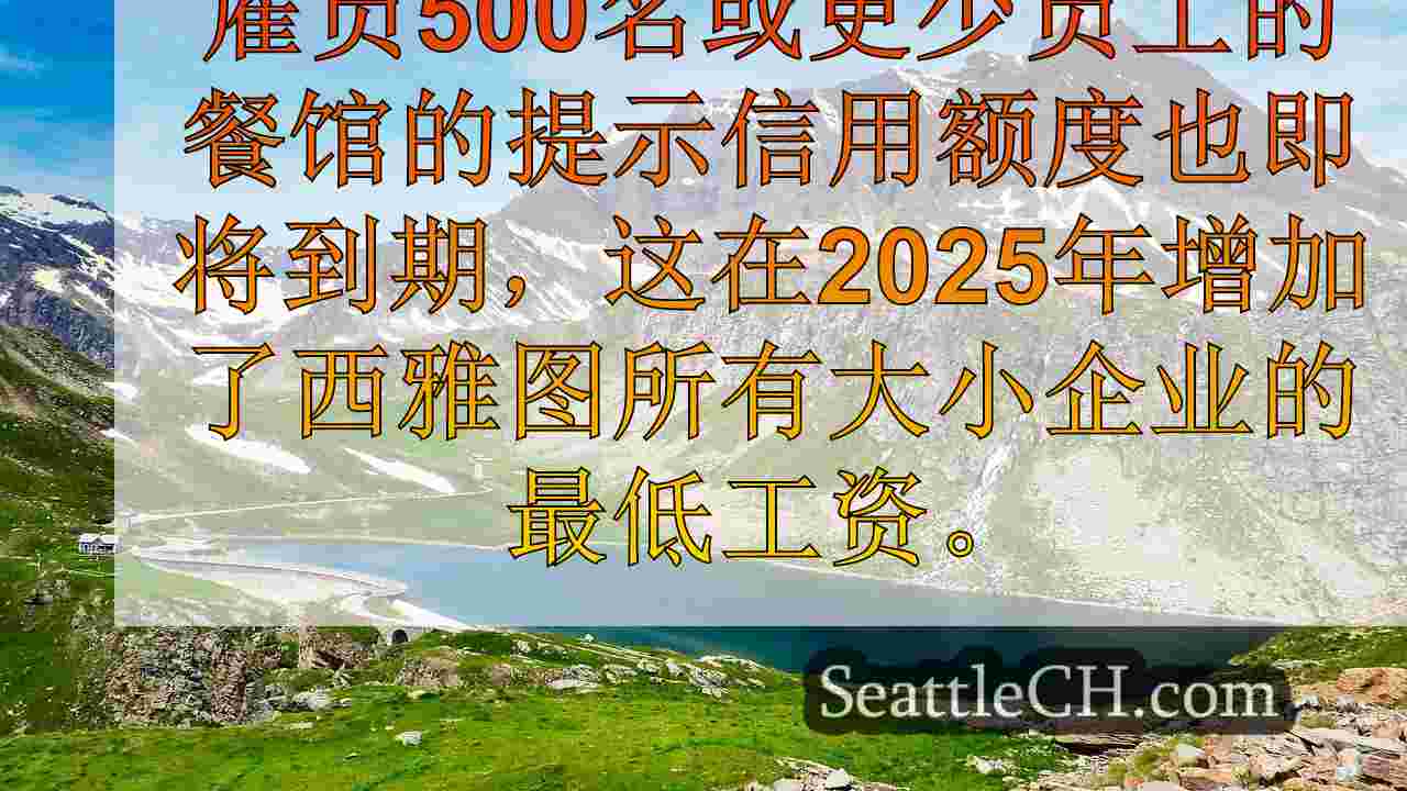 西雅图新闻 SeattleCH