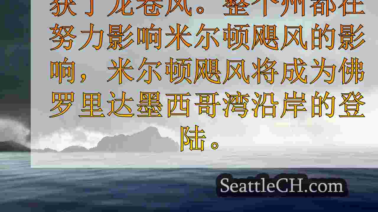 西雅图新闻 SeattleCH
