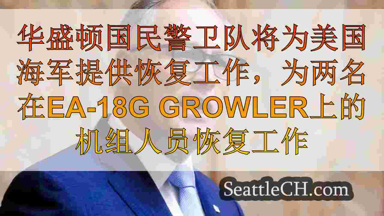 州长因斯利（Inslee