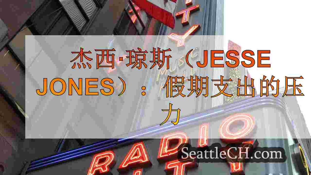 西雅图新闻 SeattleCH