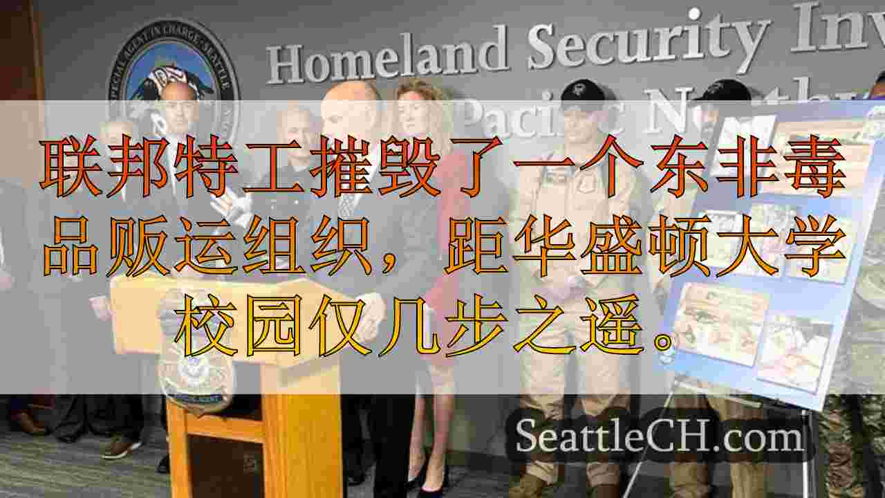 西雅图新闻 SeattleCH