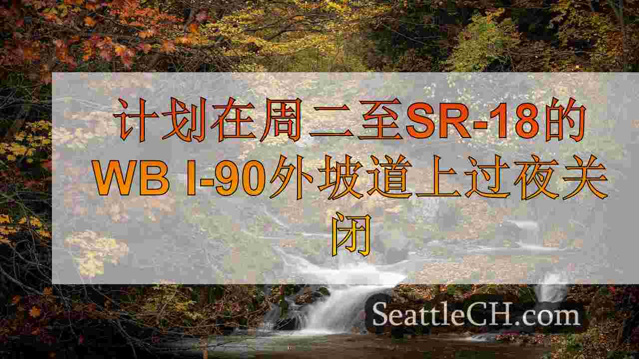 西雅图新闻 SeattleCH