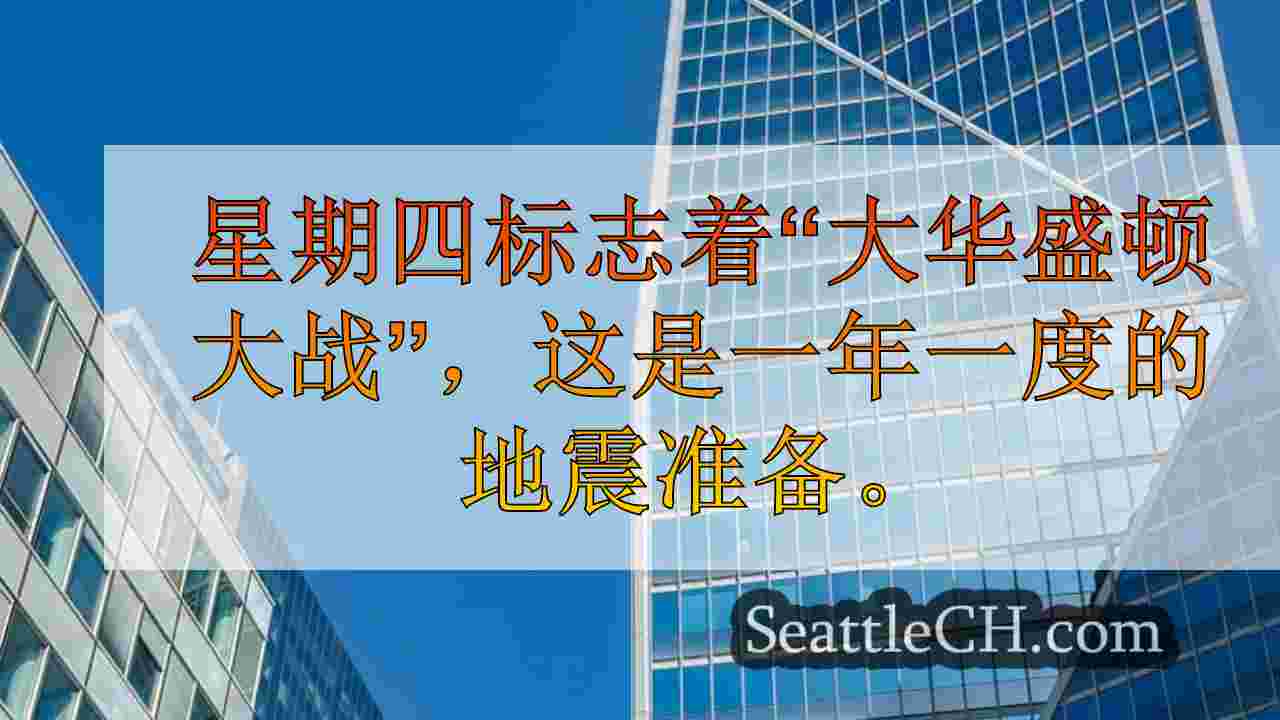 西雅图新闻 SeattleCH