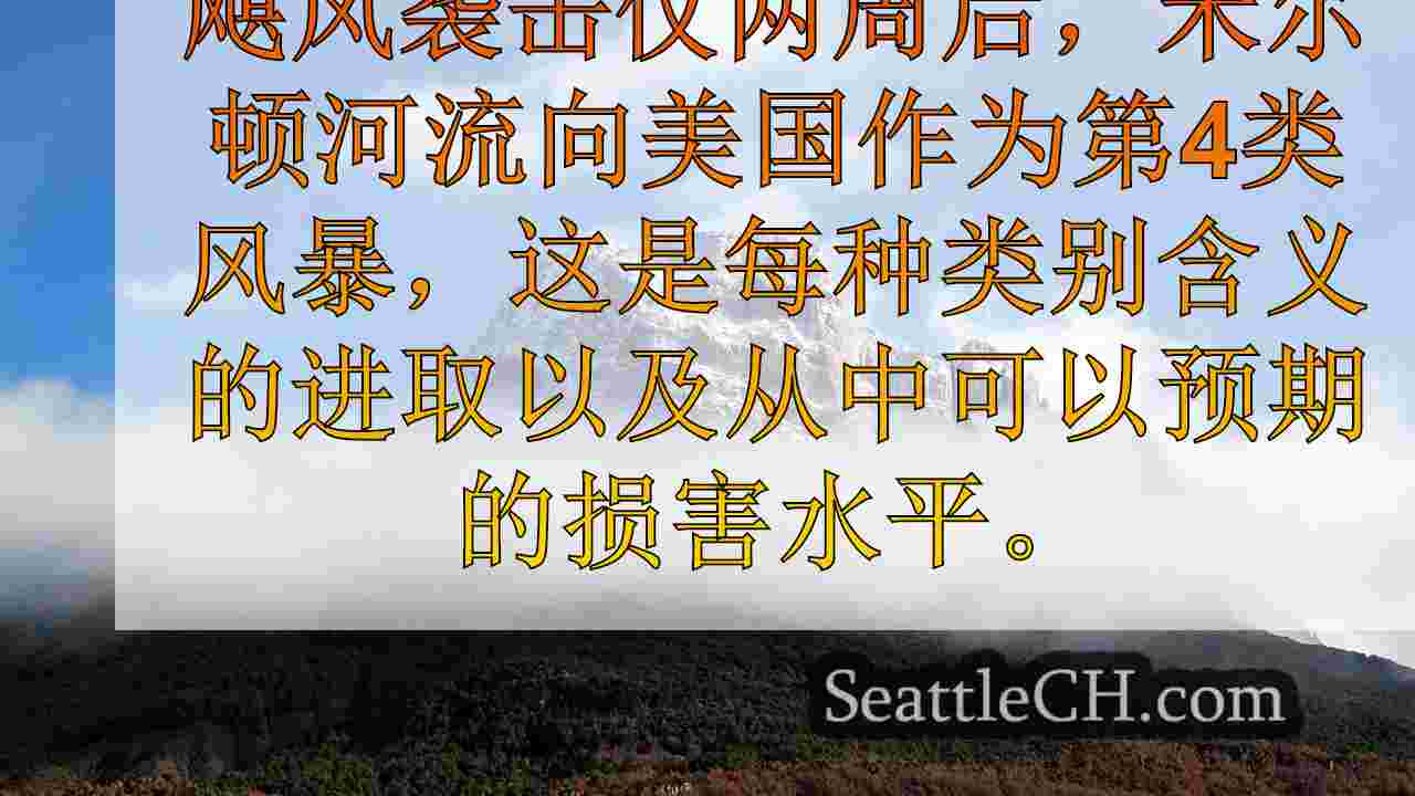 西雅图新闻 SeattleCH