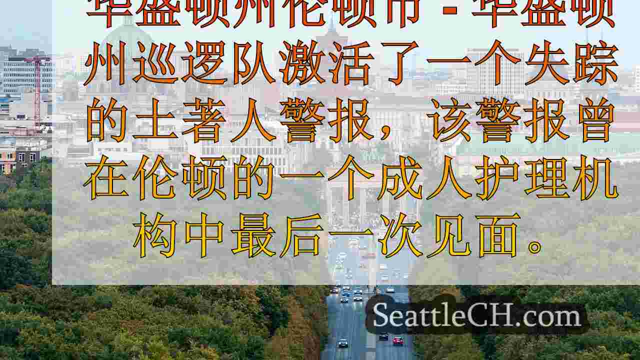 西雅图新闻 SeattleCH